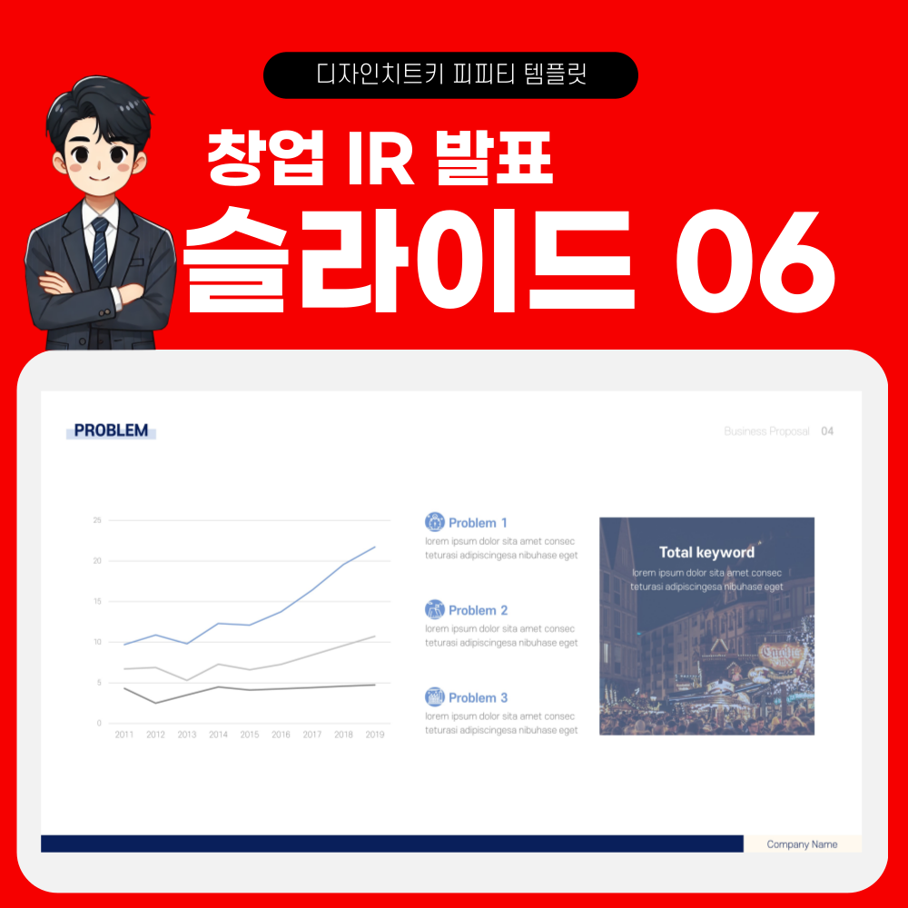 창업 발표 피피티 템플릿 페이지 6