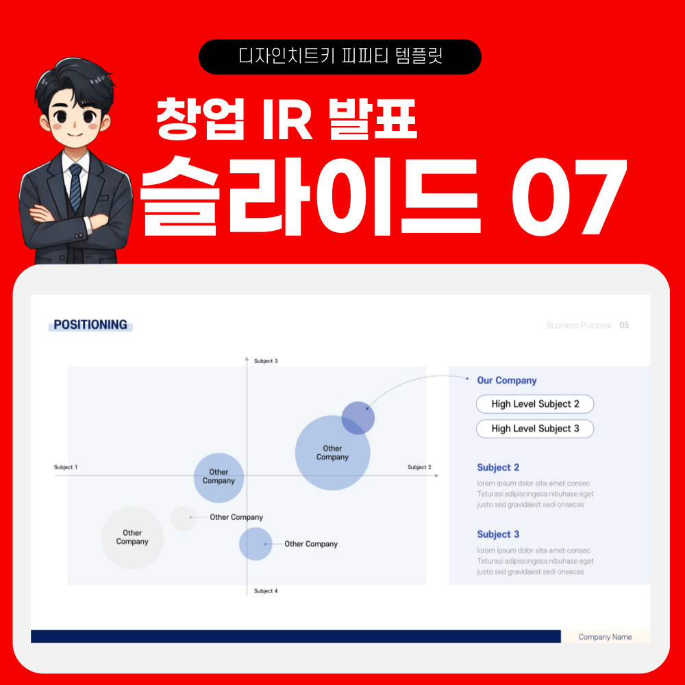 창업 발표 피피티 템플릿 페이지 7