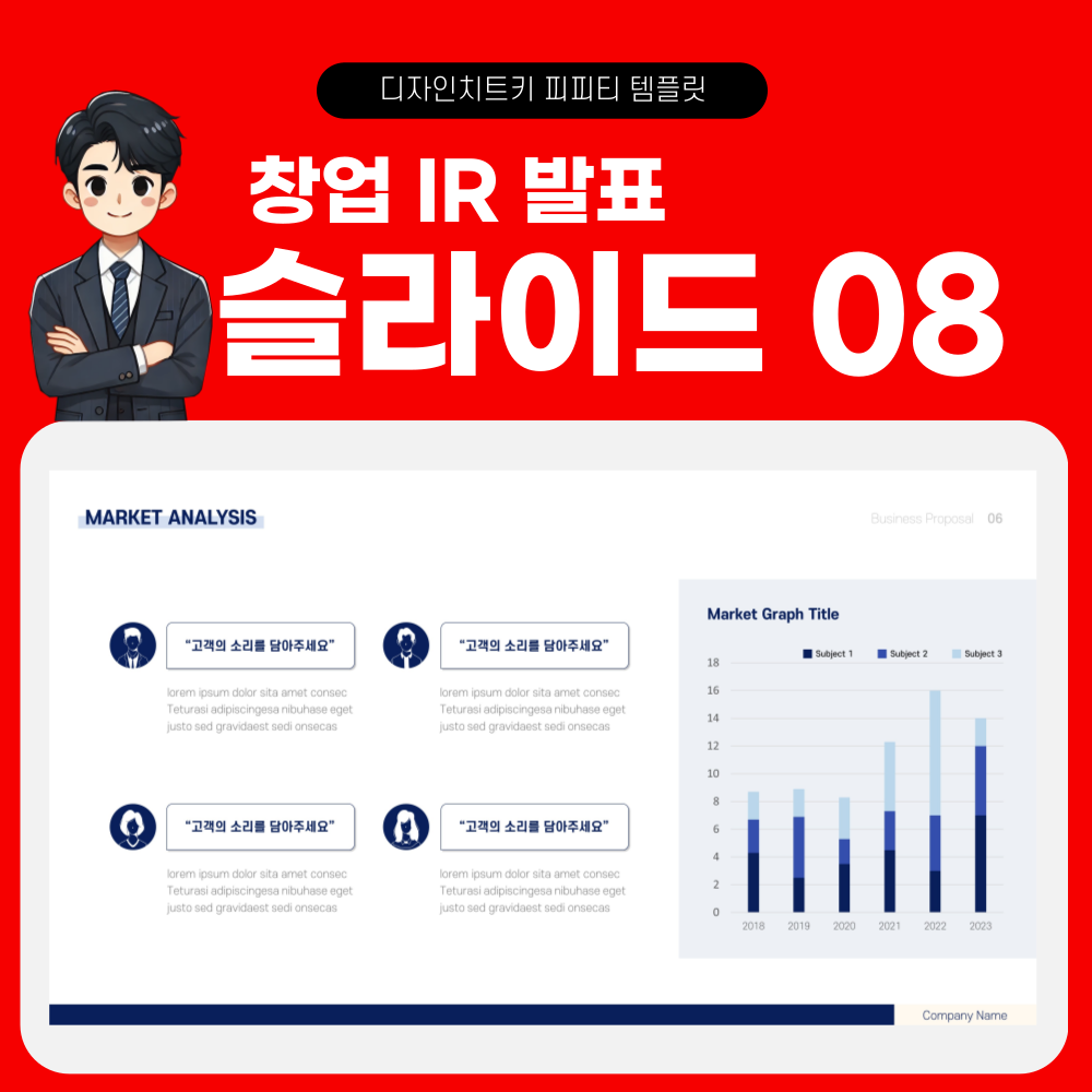 창업 발표 피피티 템플릿 페이지 8