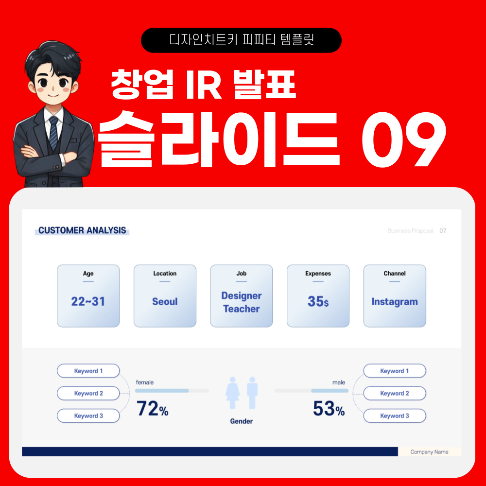 창업 발표 피피티 템플릿 페이지 9