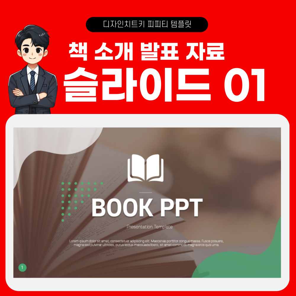 책소개 피피티 템플릿 페이지 1