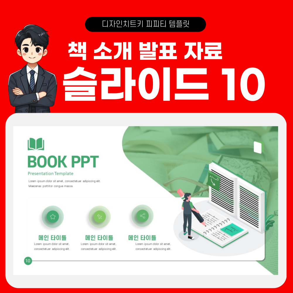 책소개 피피티 템플릿 페이지 10
