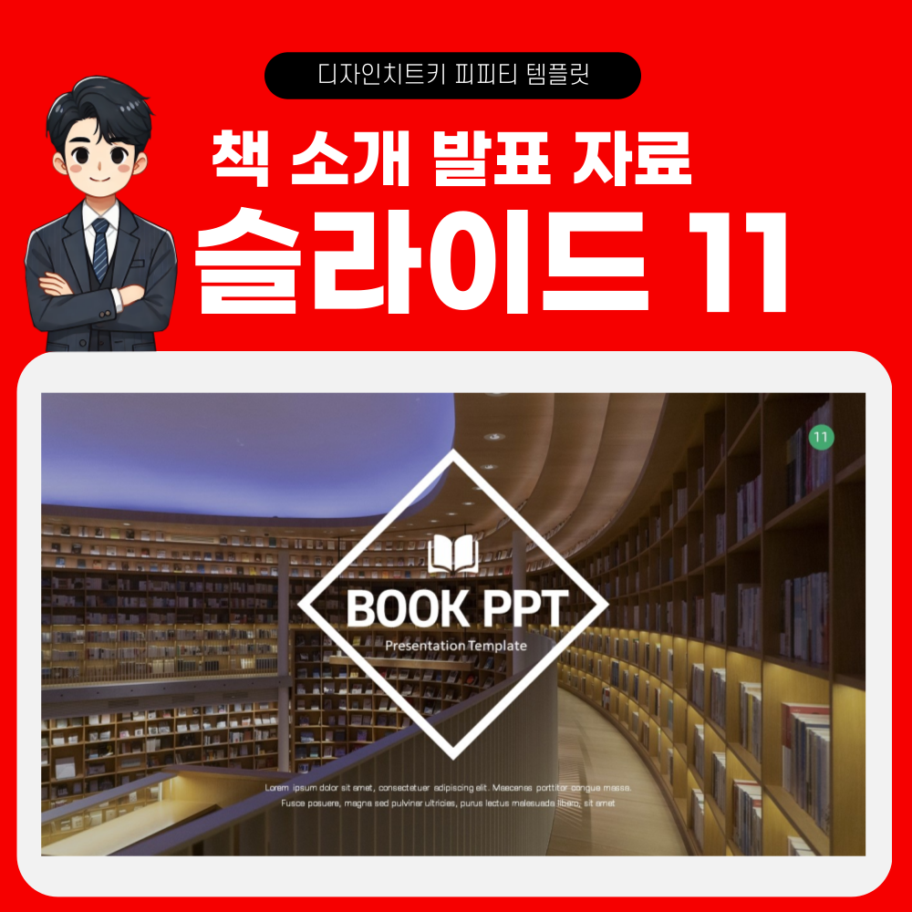 책소개 피피티 템플릿 페이지 11
