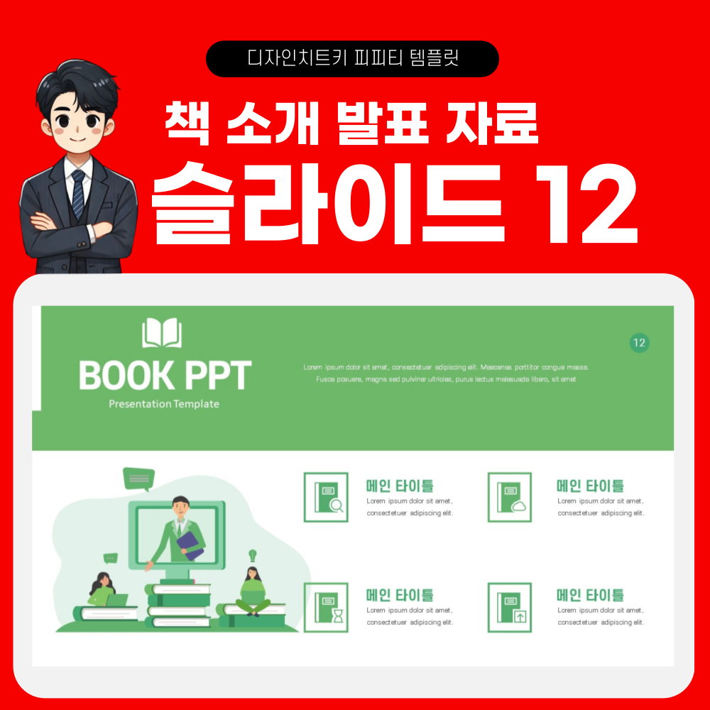 책소개 피피티 템플릿 페이지 12