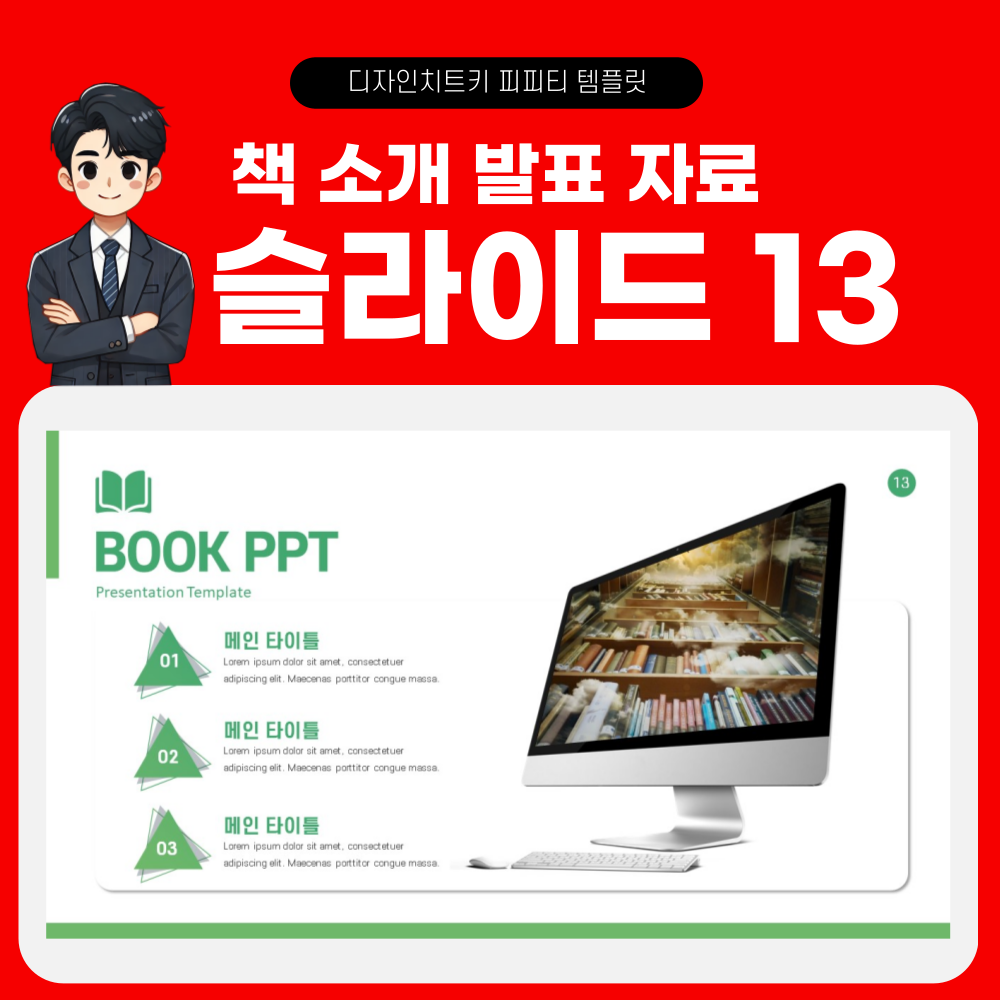 책소개 피피티 템플릿 페이지 13