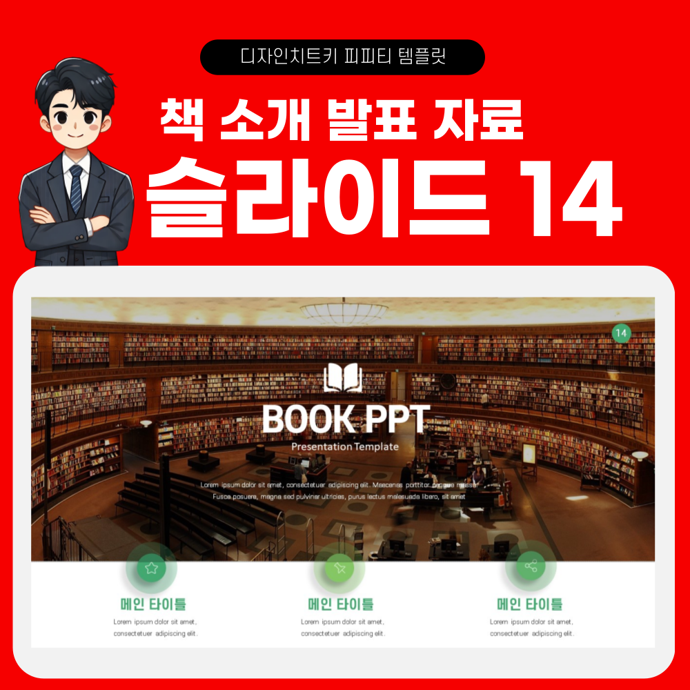 책소개 피피티 템플릿 페이지 14