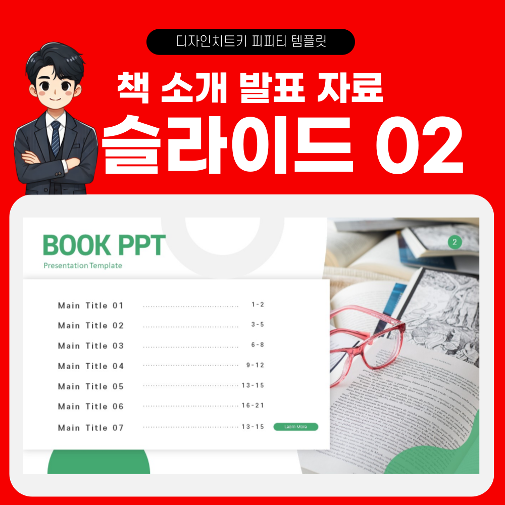 책소개 피피티 템플릿 페이지 2