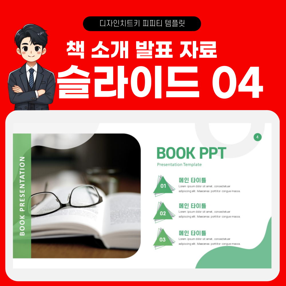 책소개 피피티 템플릿 페이지 4
