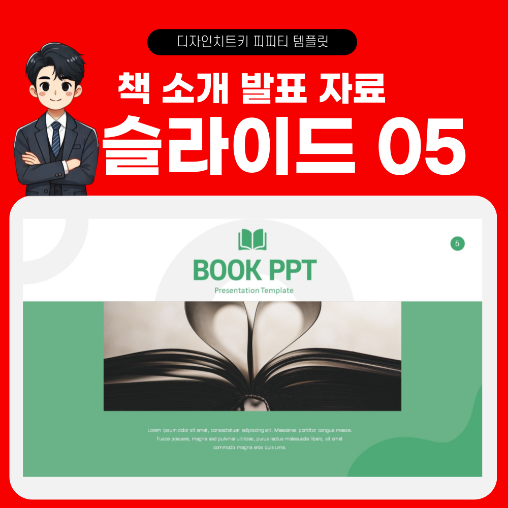 책소개 피피티 템플릿 페이지 5