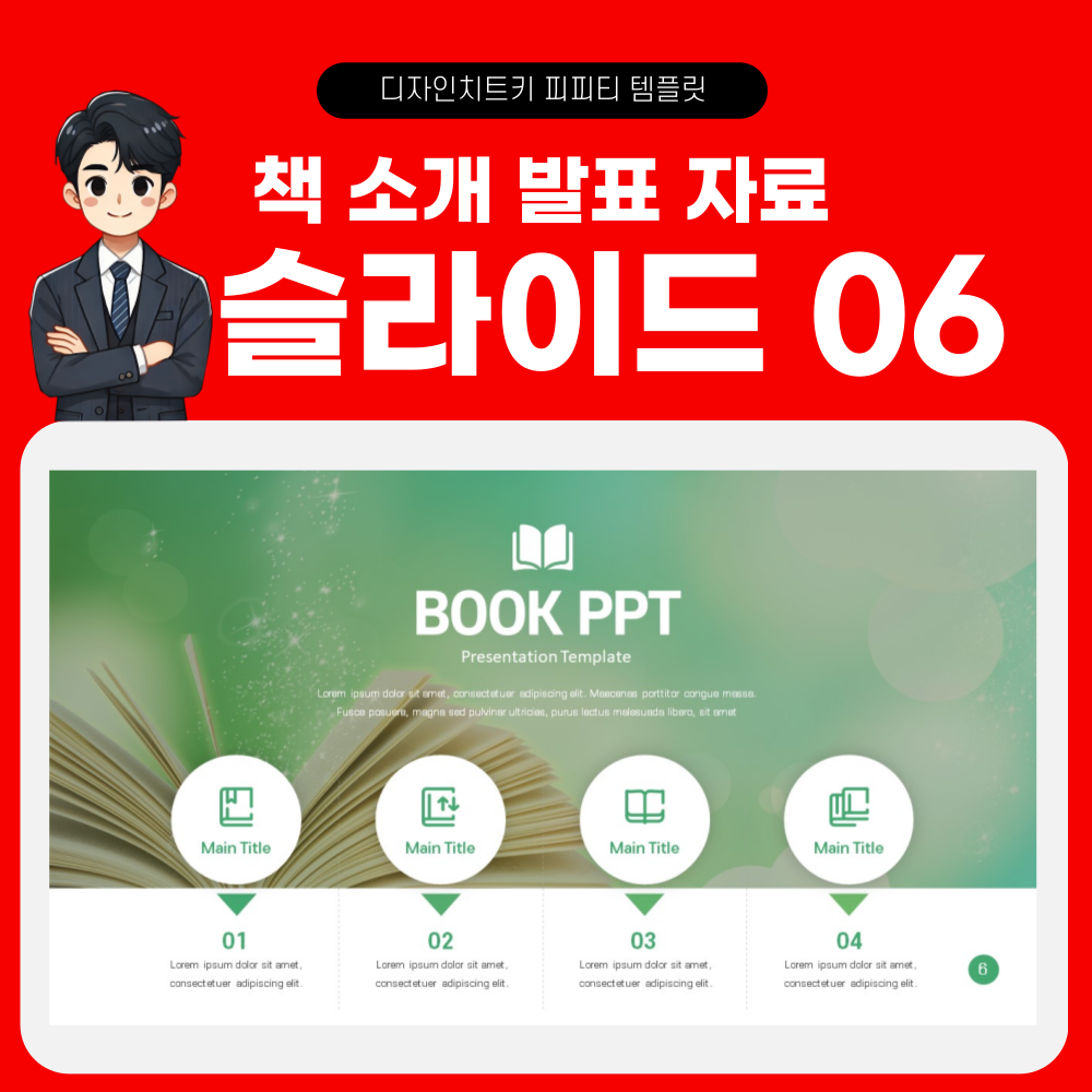 책소개 피피티 템플릿 페이지 6