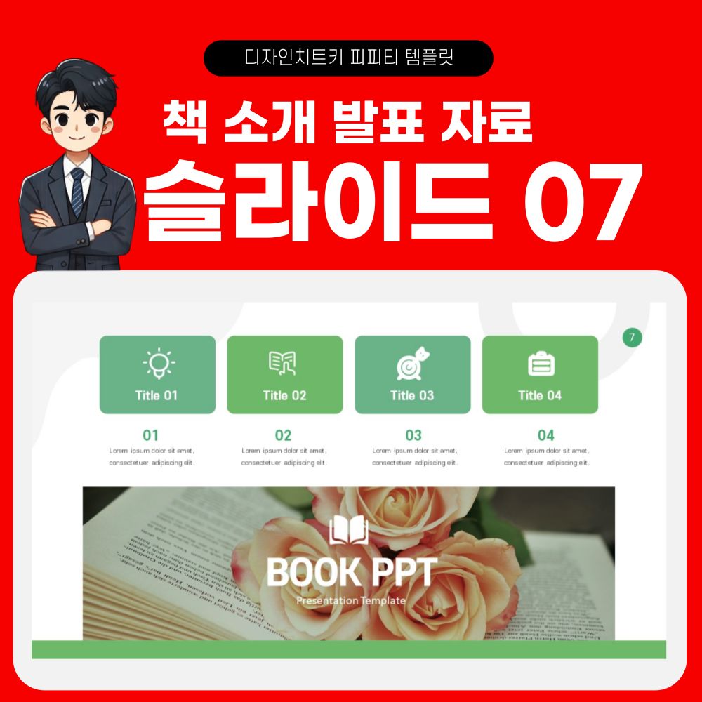 책소개 피피티 템플릿 페이지 7