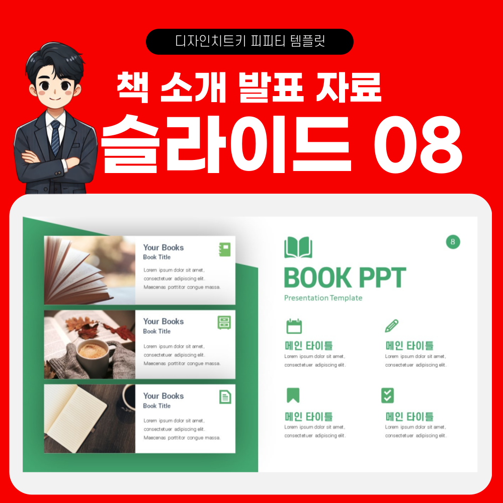 책소개 피피티 템플릿 페이지 8