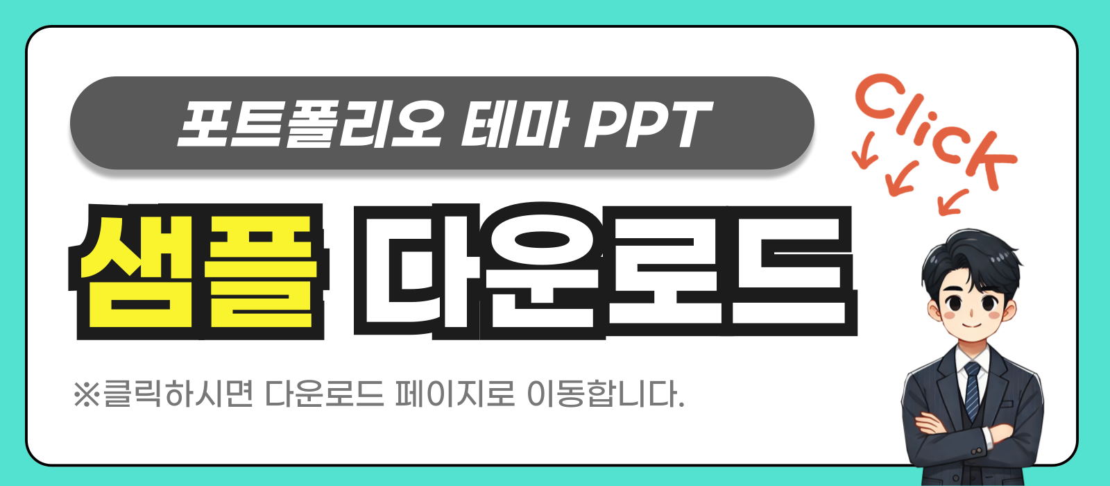 자기소개 피피티 템플릿 샘플 링크