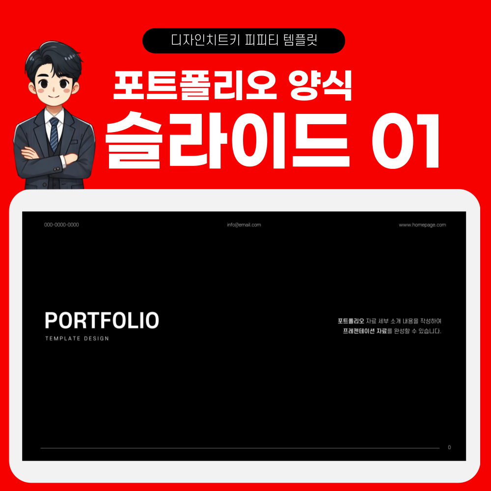 자기소개 피피티 템플릿 페이지 1