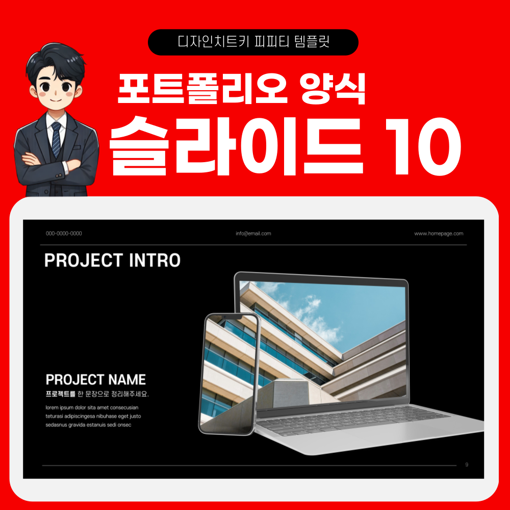 자기소개 피피티 템플릿 페이지 10
