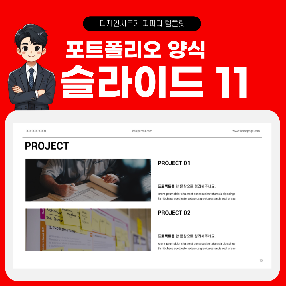 자기소개 피피티 템플릿 페이지 11