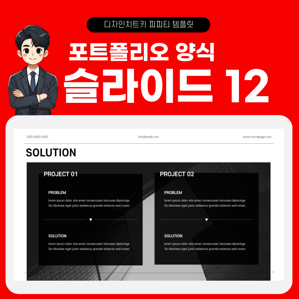 자기소개 피피티 템플릿 페이지 12