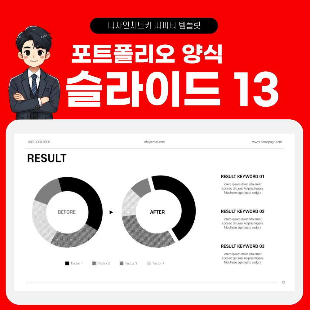 자기소개 피피티 템플릿 페이지 13