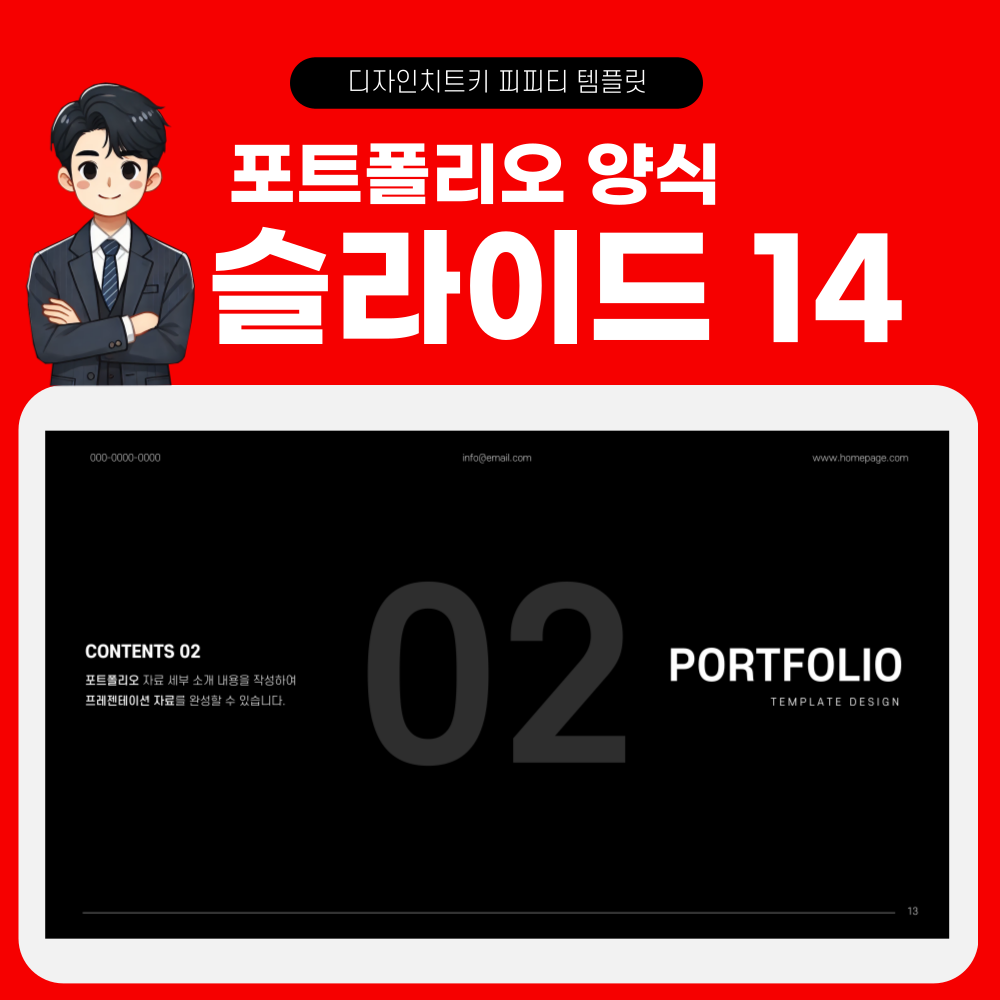 자기소개 피피티 템플릿 페이지 14