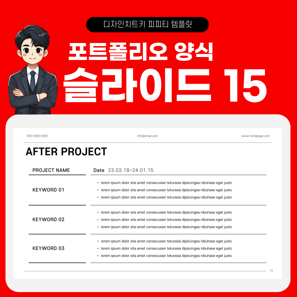 자기소개 피피티 템플릿 페이지 15