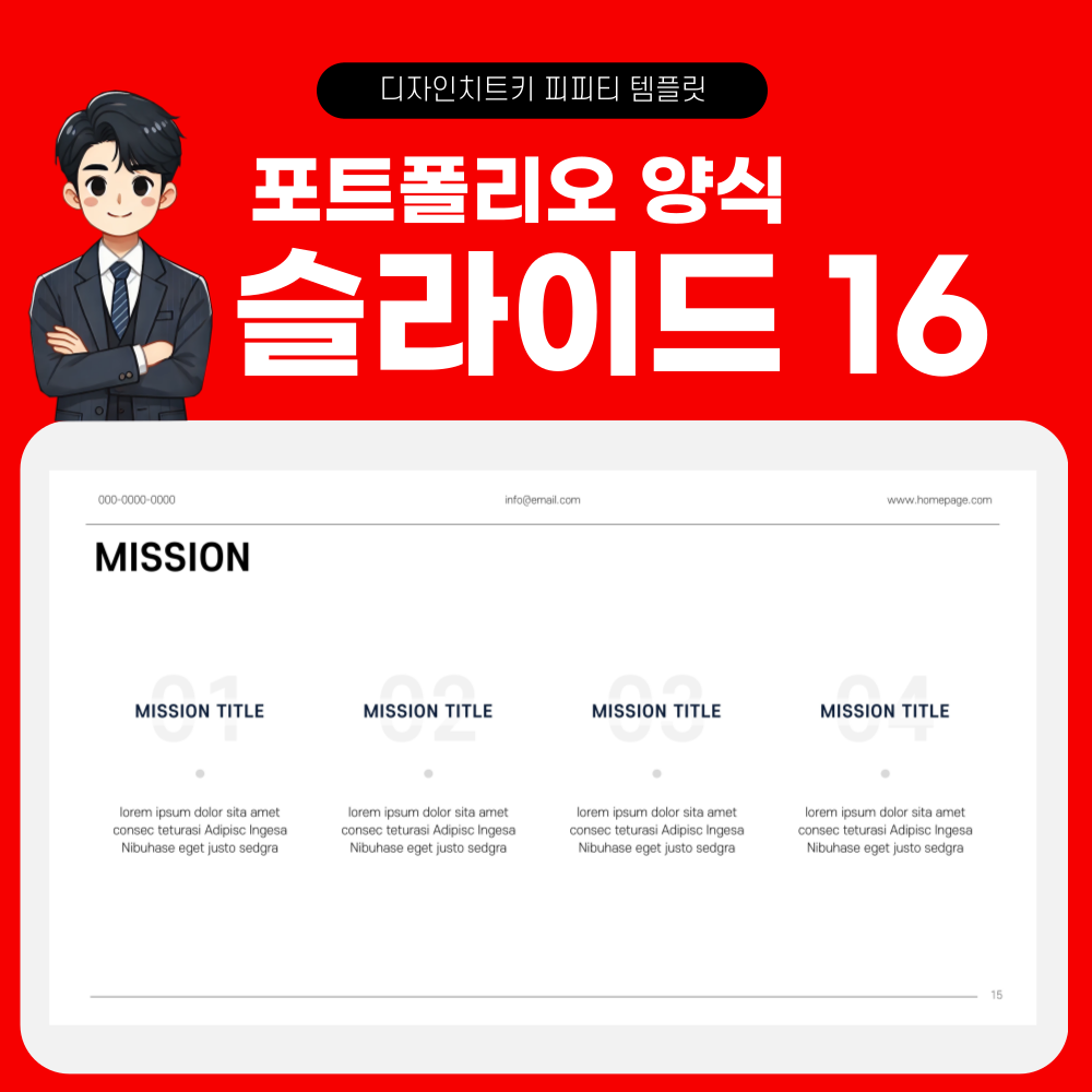 자기소개 피피티 템플릿 페이지 16