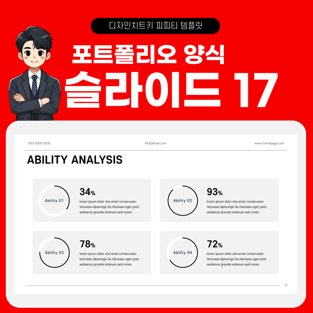 자기소개 피피티 템플릿 페이지 17