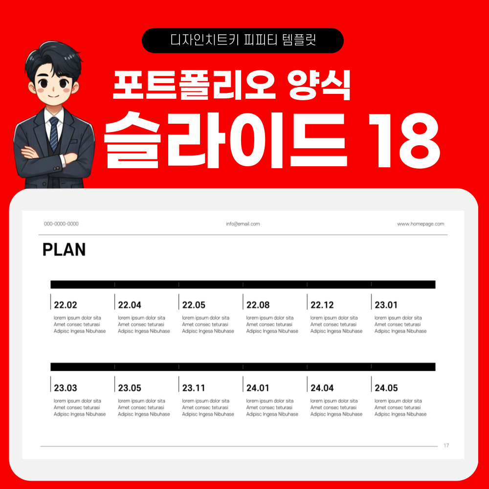 자기소개 피피티 템플릿 페이지 18