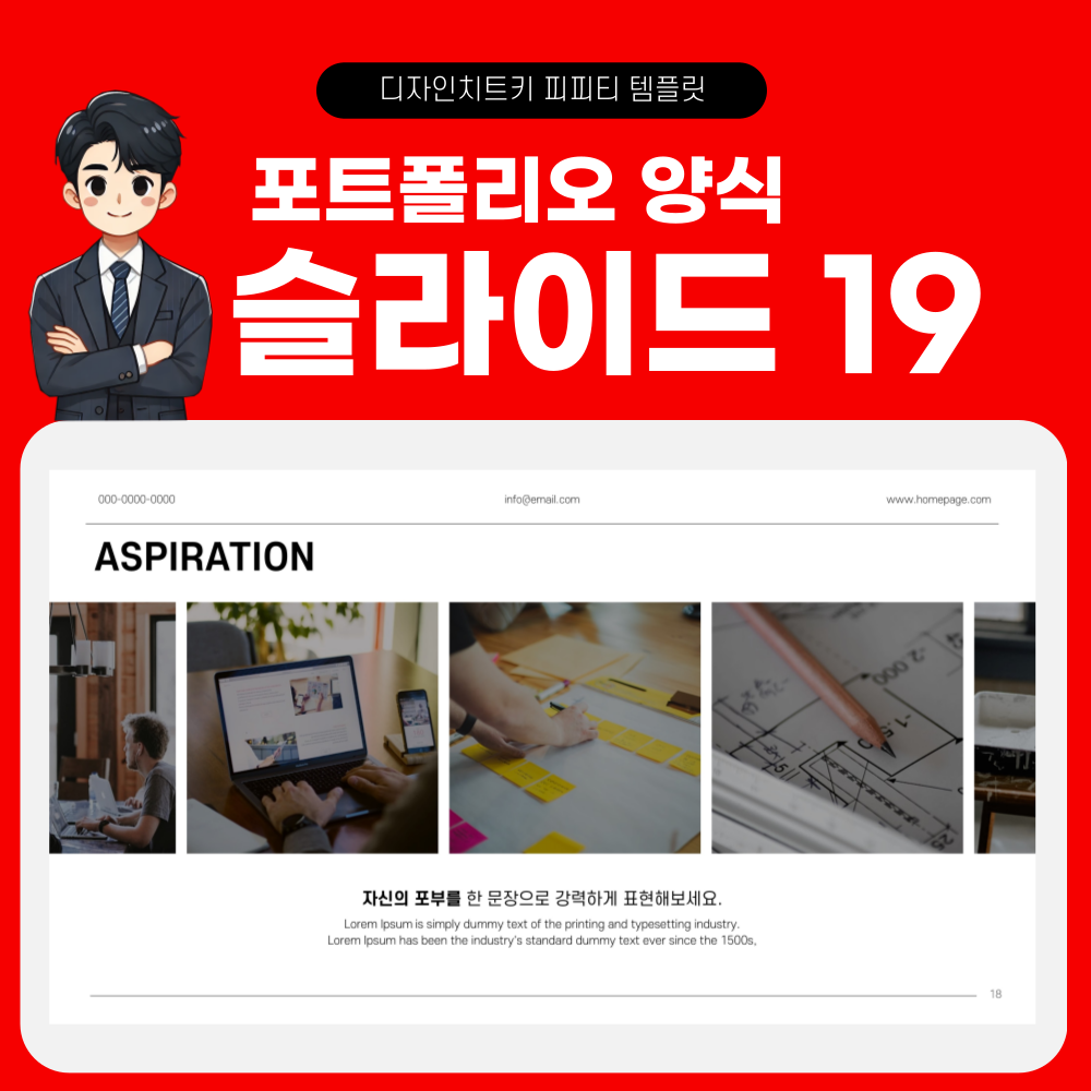 자기소개 피피티 템플릿 페이지 19