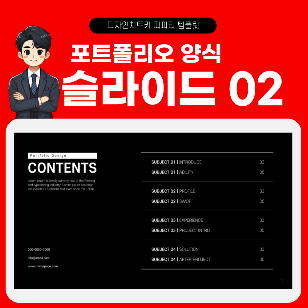 자기소개 피피티 템플릿 페이지 2
