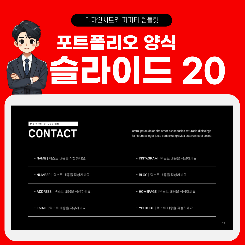 자기소개 피피티 템플릿 페이지 20