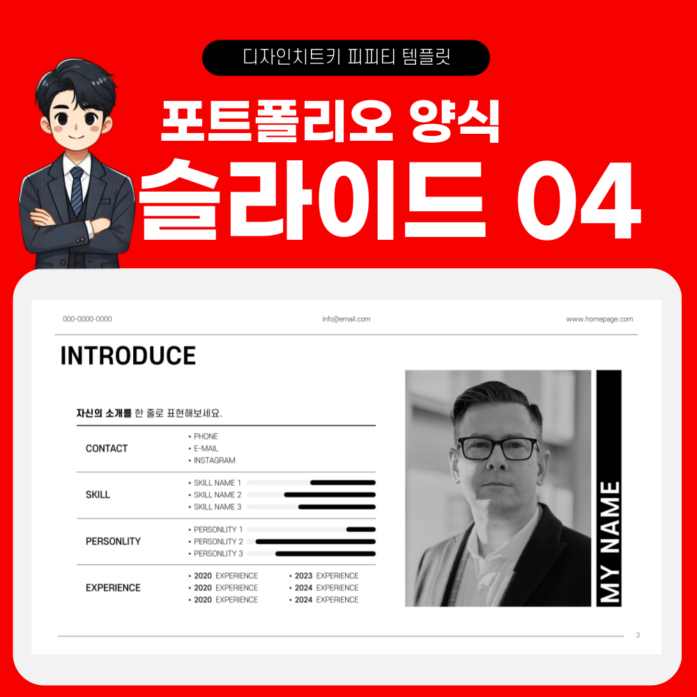 자기소개 피피티 템플릿 페이지 4