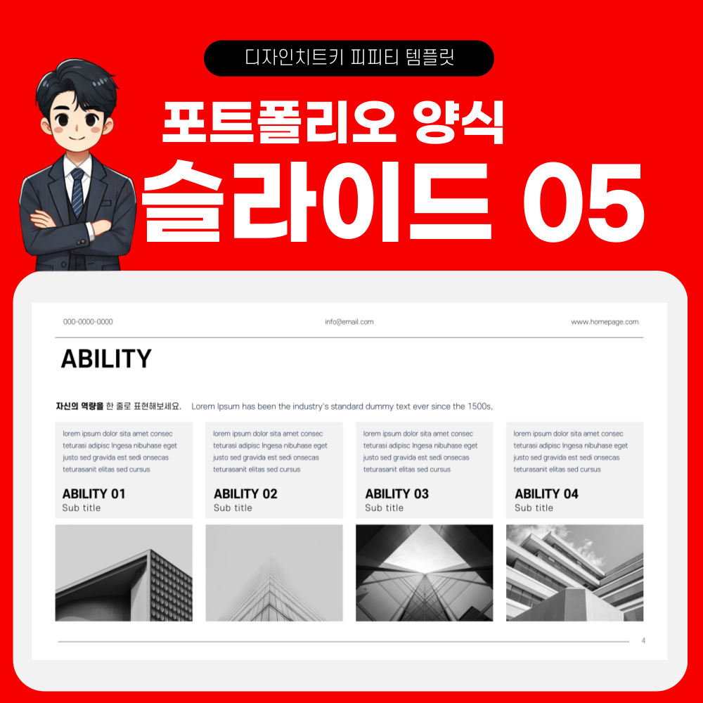 자기소개 피피티 템플릿 페이지 5