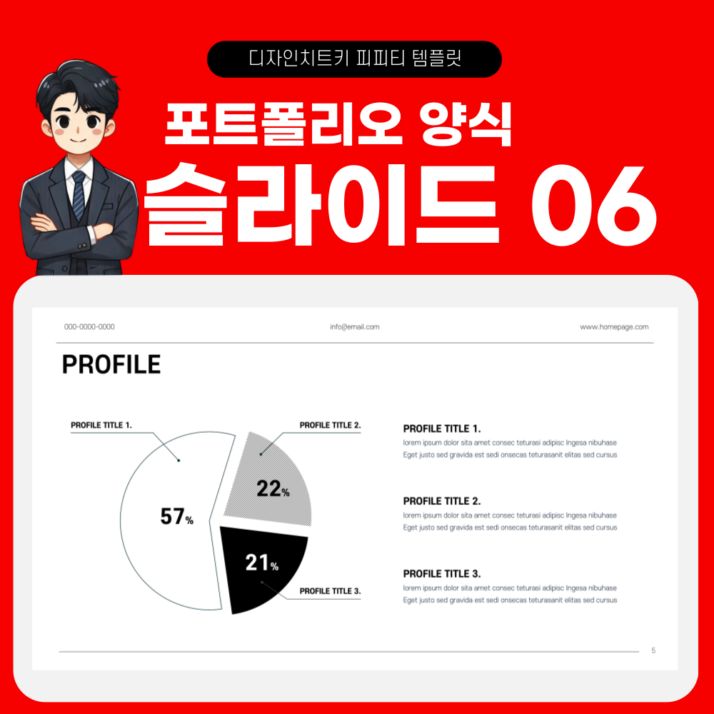 자기소개 피피티 템플릿 페이지 6