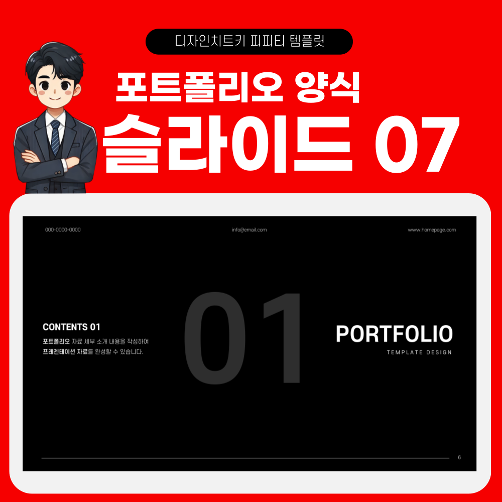 자기소개 피피티 템플릿 페이지 7