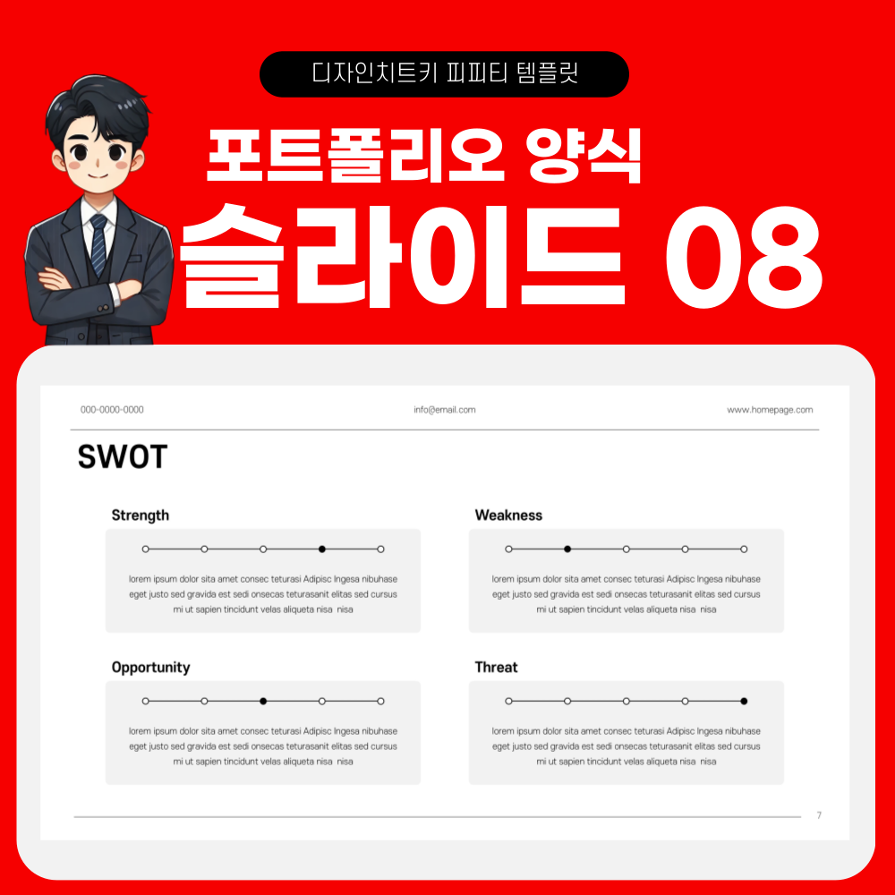자기소개 피피티 템플릿 페이지 8