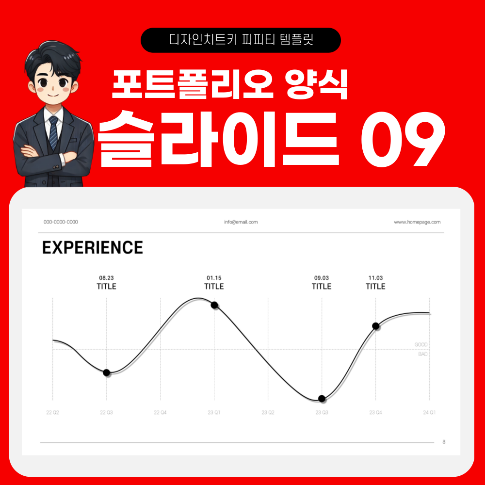 자기소개 피피티 템플릿 페이지 9