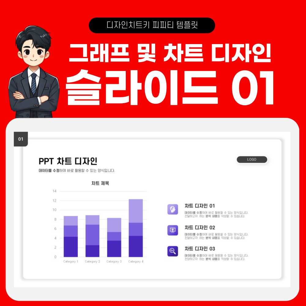 피피티 그래프 디자인 슬라이드 1