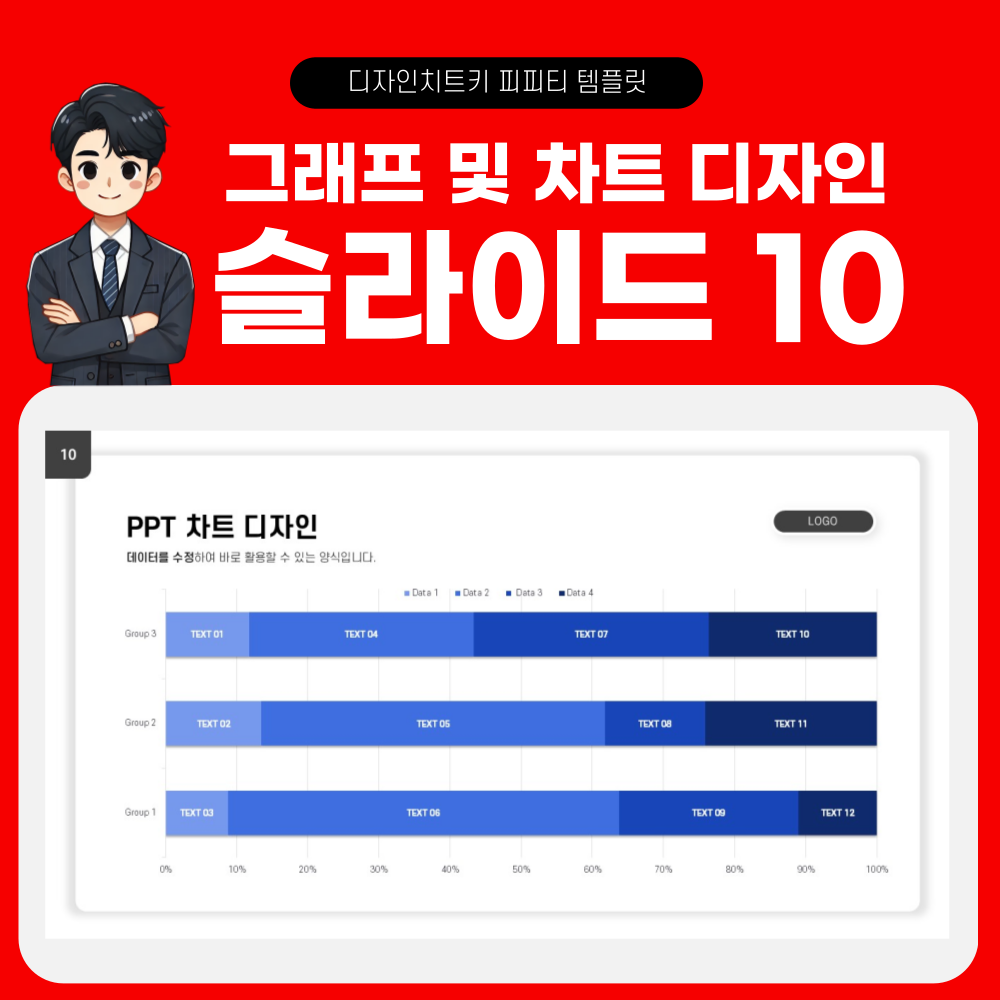 피피티 그래프 디자인 슬라이드 10
