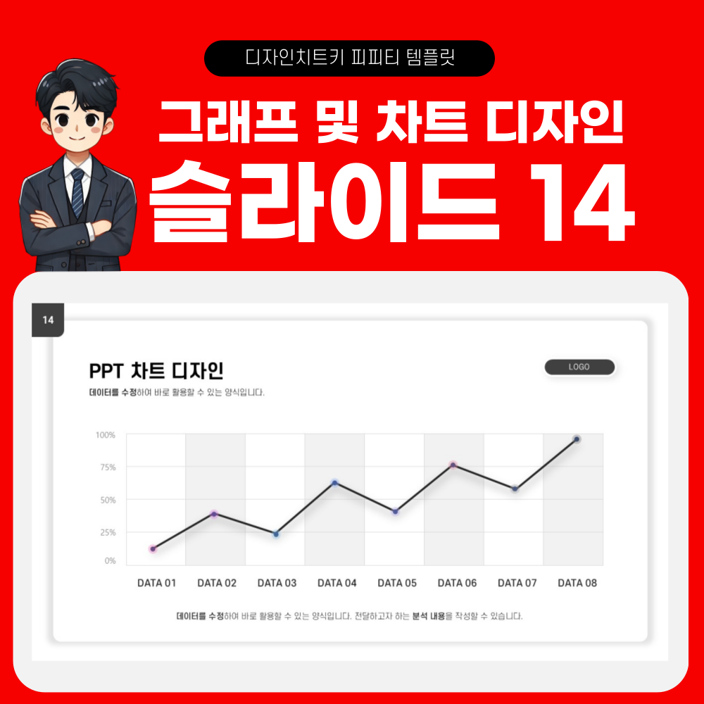 피피티 그래프 디자인 슬라이드 14