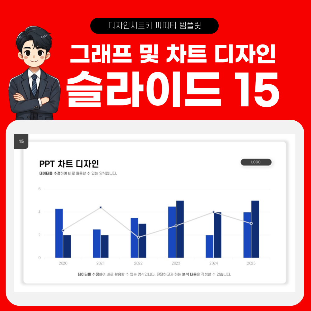 피피티 그래프 디자인 슬라이드 15