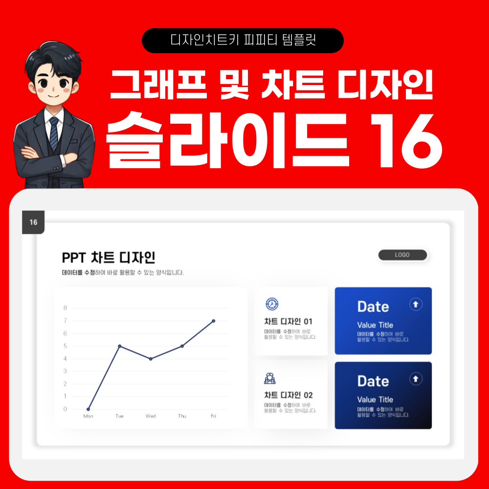 피피티 그래프 디자인 슬라이드 16