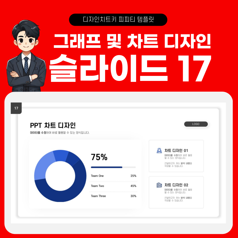피피티 그래프 디자인 슬라이드 17