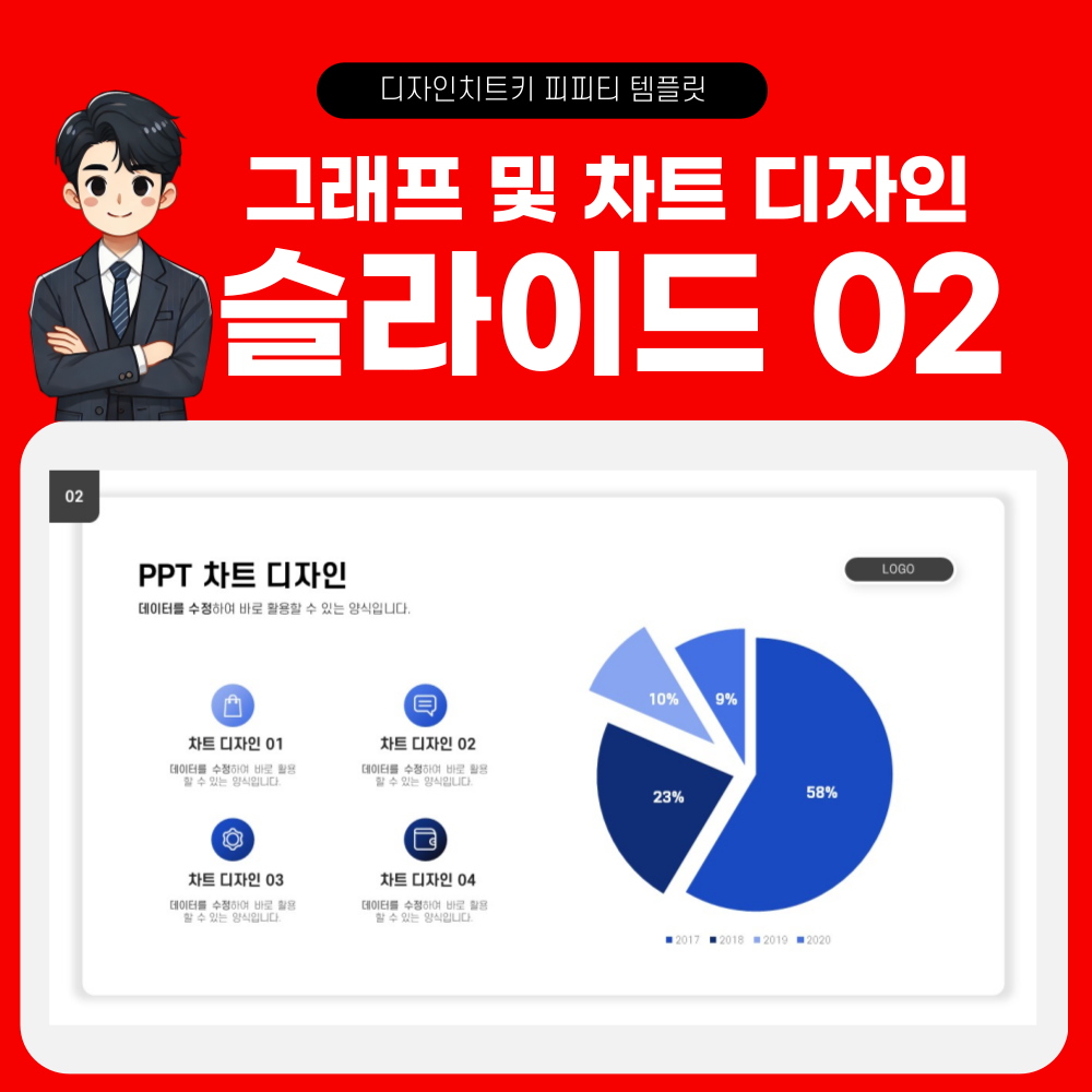 피피티 그래프 디자인 슬라이드 2