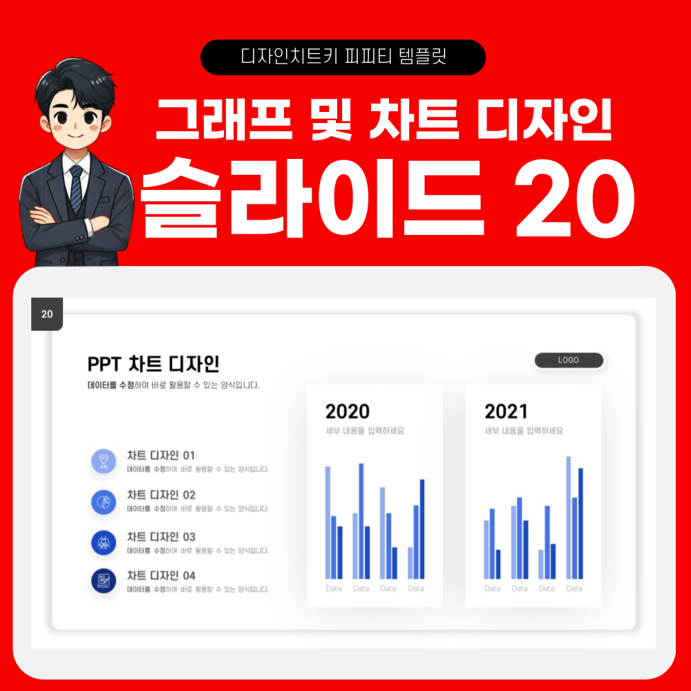 피피티 그래프 디자인 슬라이드 20
