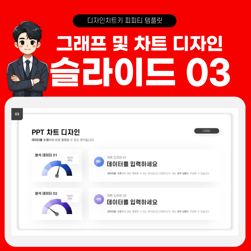 피피티 그래프 디자인 슬라이드 3