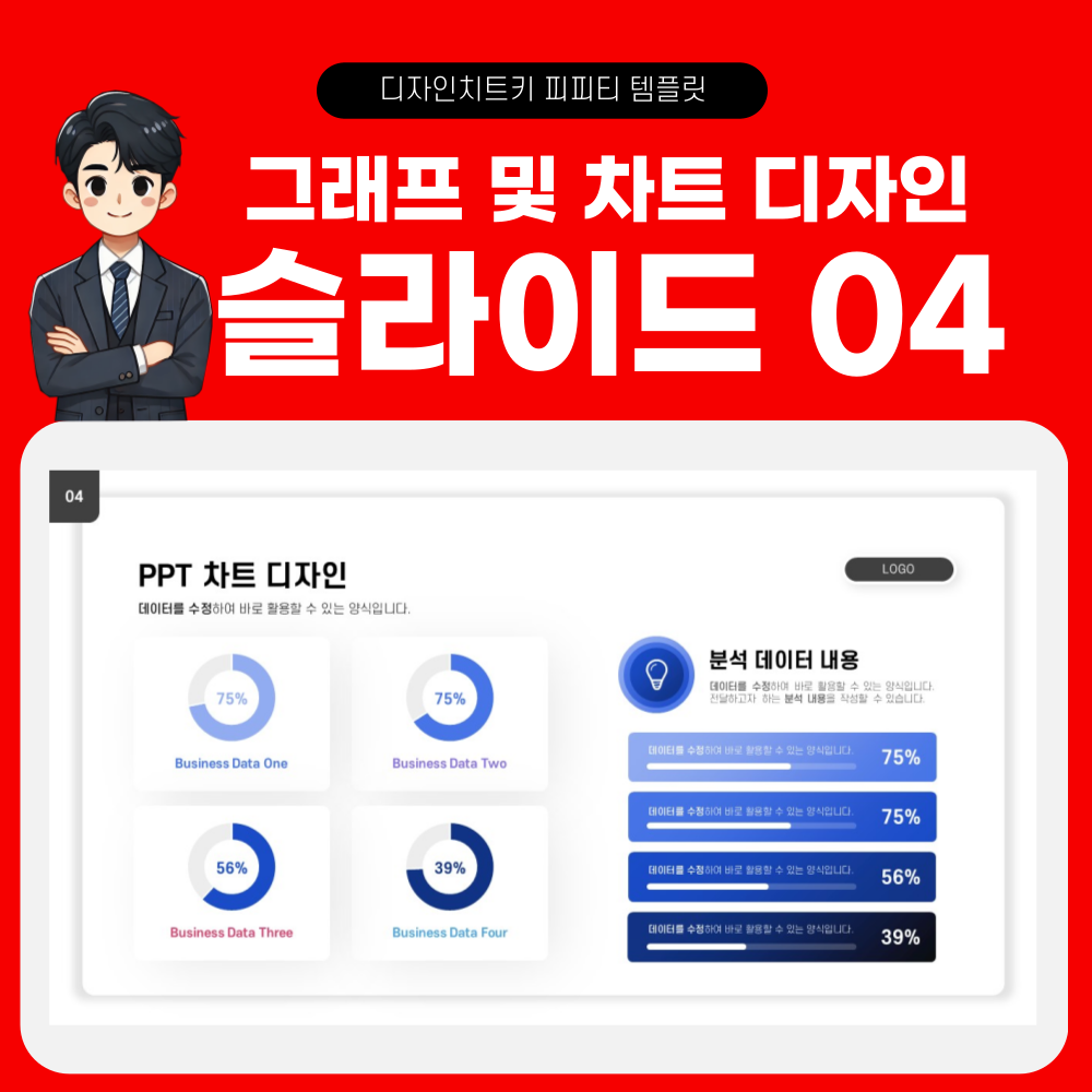 피피티 그래프 디자인 슬라이드 4