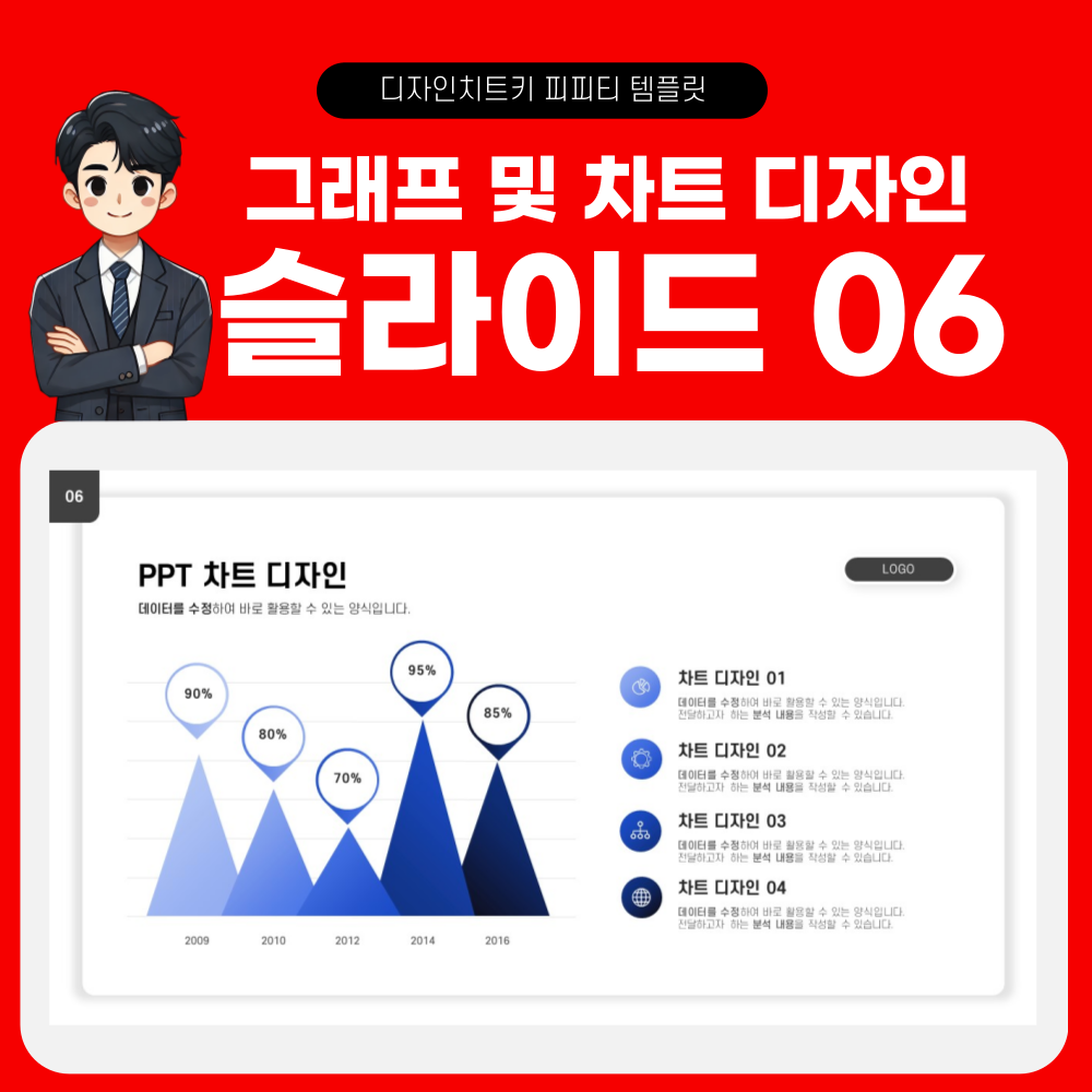 피피티 그래프 디자인 슬라이드 6