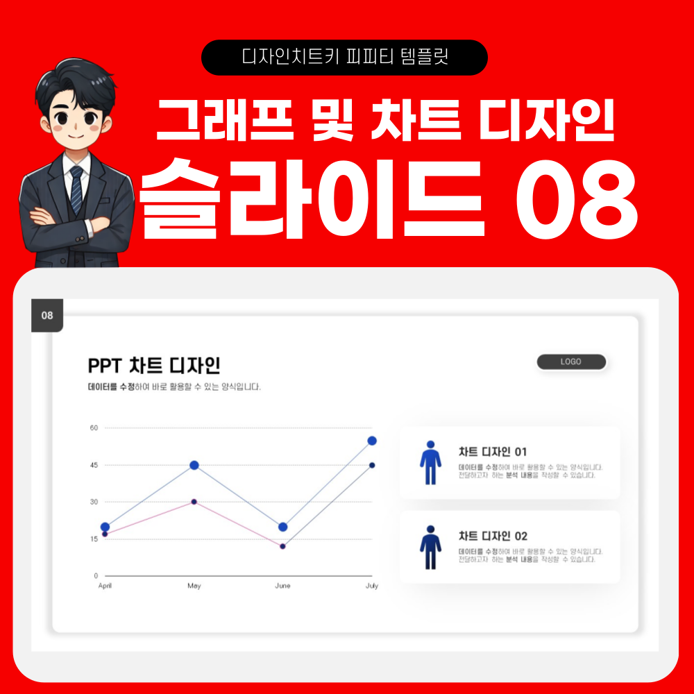 피피티 그래프 디자인 슬라이드 8