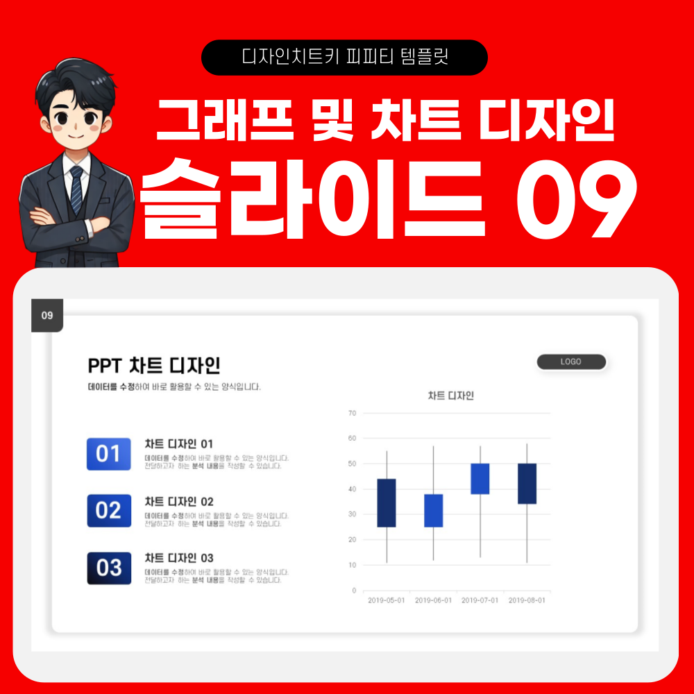 피피티 그래프 디자인 슬라이드 9