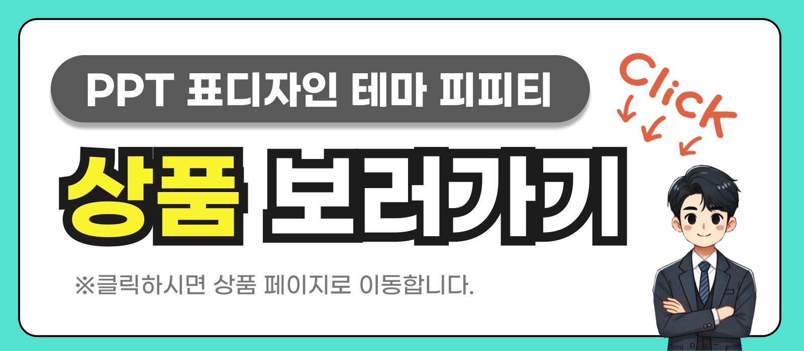 피피티 표디자인 템플릿 상품 링크